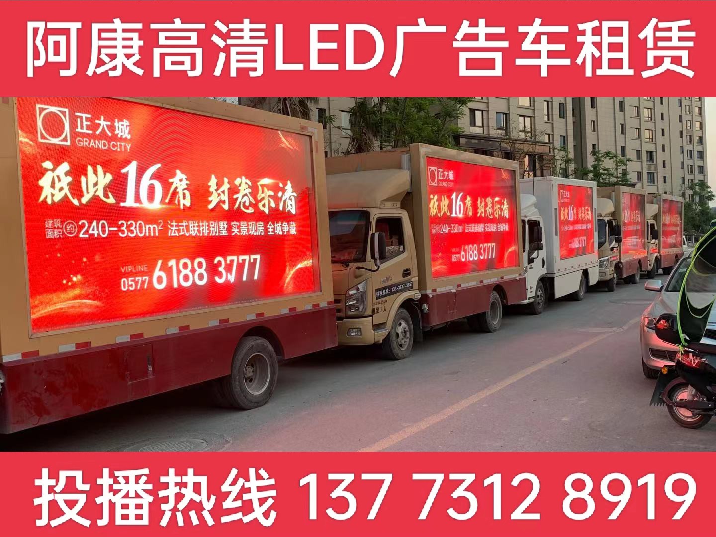 广德LED广告车出租